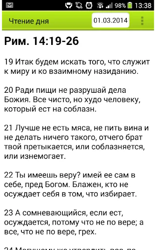 Чтение дня