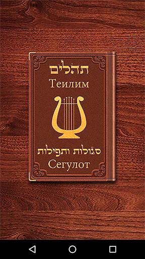 Tehilim