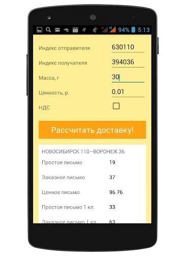 Расчет стоимости посылок почты