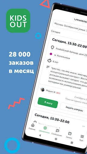 Ситтер Kidsout