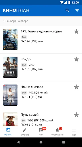 Киноплан screenshot 1