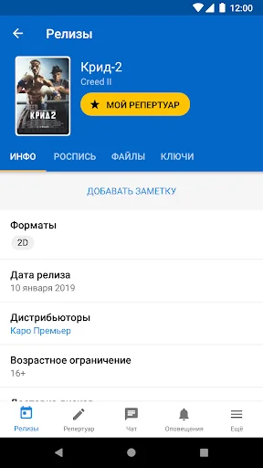 Киноплан screenshot 2