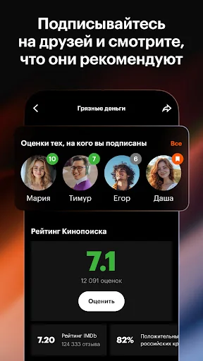 Кинопоиск screenshot 4