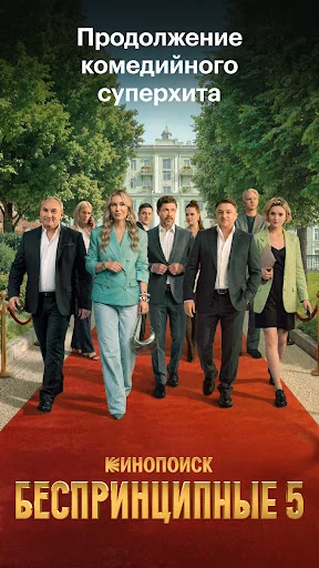 Кинопоиск: фильмы и сериалы