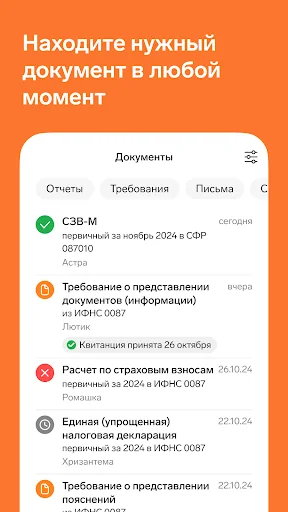 Контур.Экстерн screenshot 4