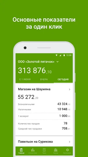 Контур.ОФД screenshot 1