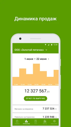 Контур.ОФД screenshot 2