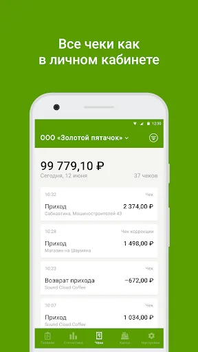 Контур.ОФД screenshot 4