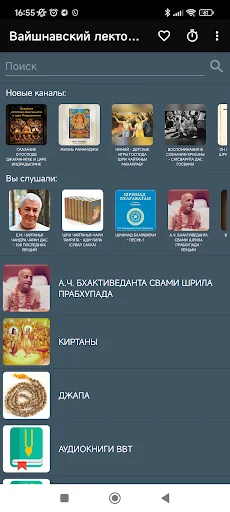 Вайшнавский лекторий screenshot 3
