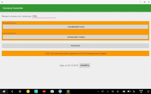 Конвертер валют screenshot 4