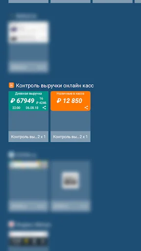 Контроль выручки онлайн касс screenshot 3