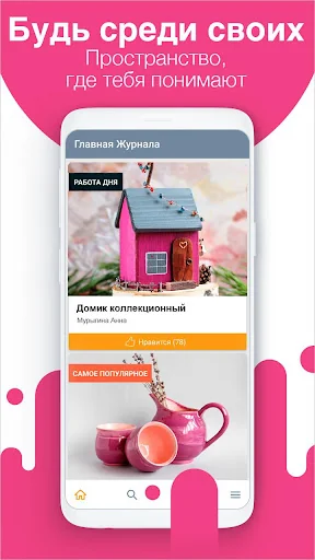 Журнал. Ярмарка Мастеров screenshot 1