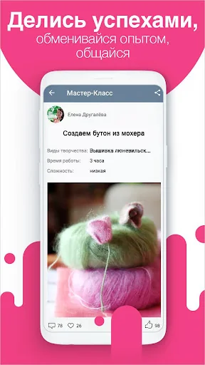 Журнал. Ярмарка Мастеров screenshot 3