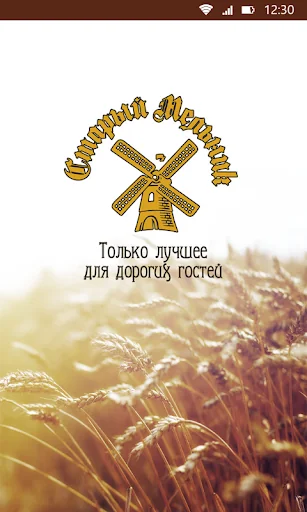 Старый Мельник