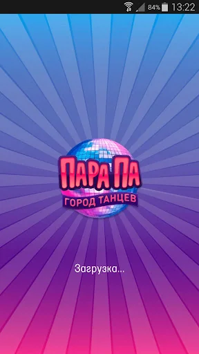 Пара Па: Город танцев
