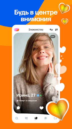 Mail.Ru Dating screenshot 2