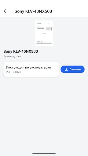 Инструкции по эксплуатации screenshot 3