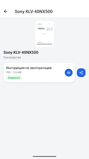 Инструкции по эксплуатации screenshot 4