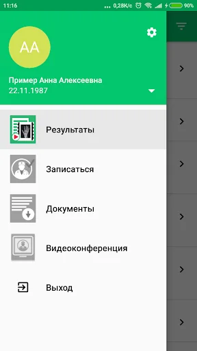 Атлас пациента