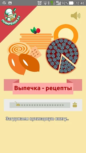 Выпечка:  рецепты с фото screenshot 1