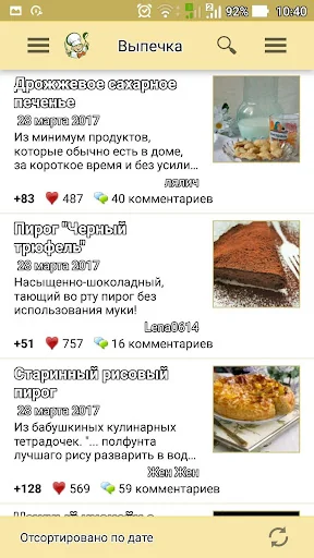 Выпечка:  рецепты с фото screenshot 2