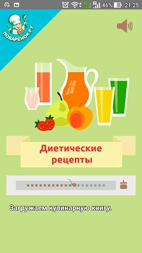 Диетические рецепты. Кулинария