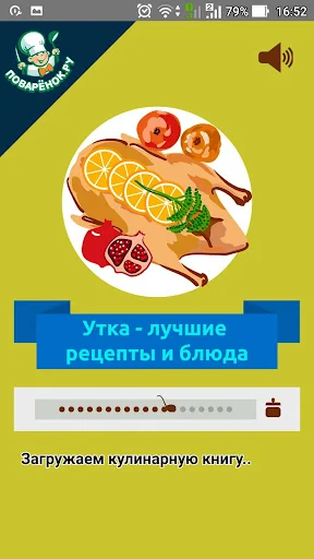 Утка –  рецепты блюд screenshot 1