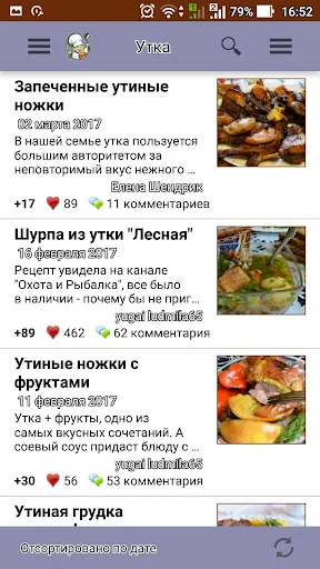 Утка –  рецепты блюд screenshot 2