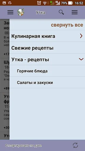 Утка –  рецепты блюд screenshot 3