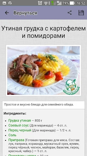 Утка –  рецепты блюд screenshot 4
