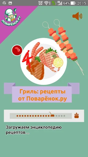 Гриль: кулинарные рецепты блюд screenshot 1