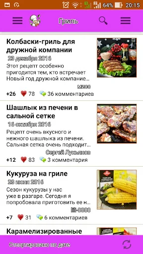 Гриль: кулинарные рецепты блюд screenshot 2