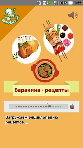 Баранина – кулинарные рецепты screenshot 1