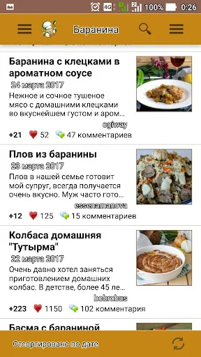 Баранина – кулинарные рецепты screenshot 2