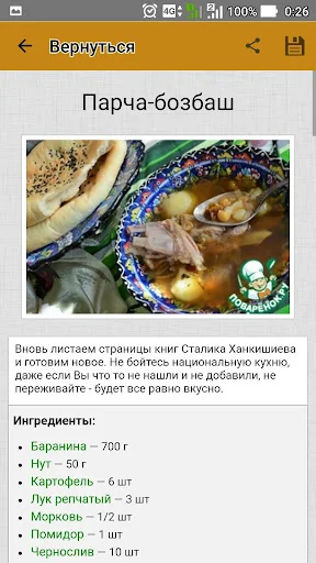 Баранина – кулинарные рецепты screenshot 3