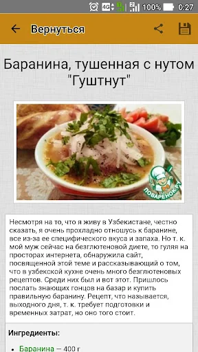 Баранина – кулинарные рецепты screenshot 4