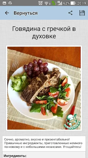 Блюда в духовке: рецепты screenshot 3