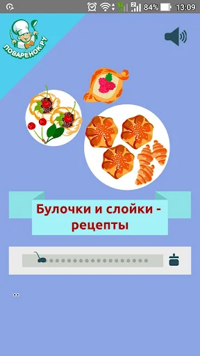 Булочки и слойки – рецепты screenshot 1