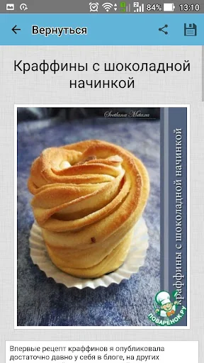 Булочки и слойки – рецепты screenshot 4