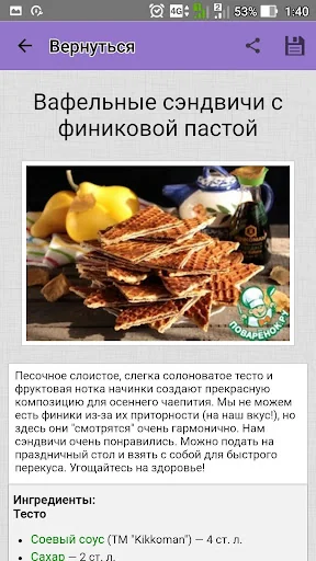 Вафли –  рецепты с фото screenshot 3