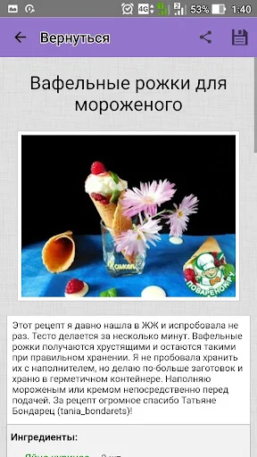 Вафли –  рецепты с фото screenshot 4