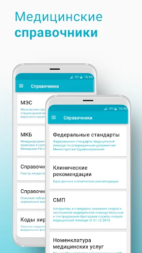Справочник врача