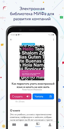 Корпоративная библиотека МИФ