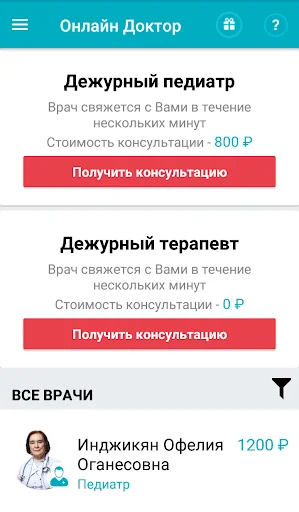 Онлайн Доктор screenshot 1