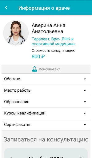 Онлайн Доктор screenshot 3