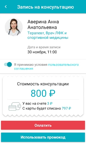 Онлайн Доктор screenshot 4
