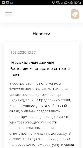 Мой Мобильный Партнер screenshot 4