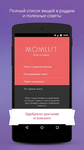 Беременность и роды с Momlist
