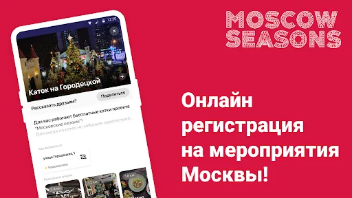 Московские сезоны