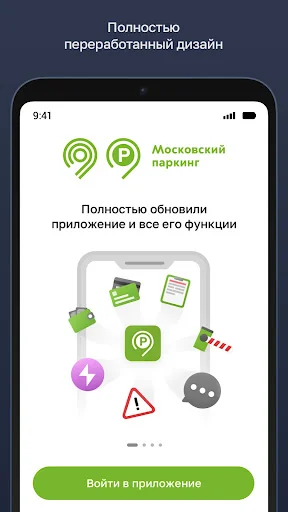 Парковки России screenshot 2